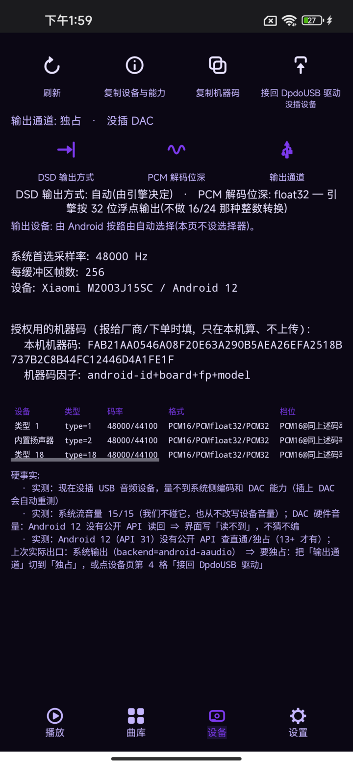 Android 设备页与机器码